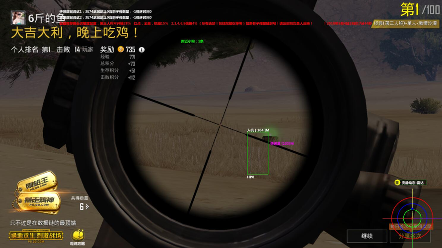 和平精英辅助【地狱犬直装V3.1修复版】原哮天犬直装改名 人物骨骼透视 全屏自瞄 物资显示